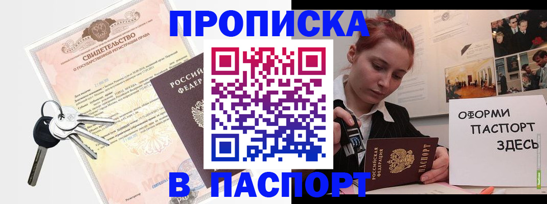 прописка штамп в Сургуте