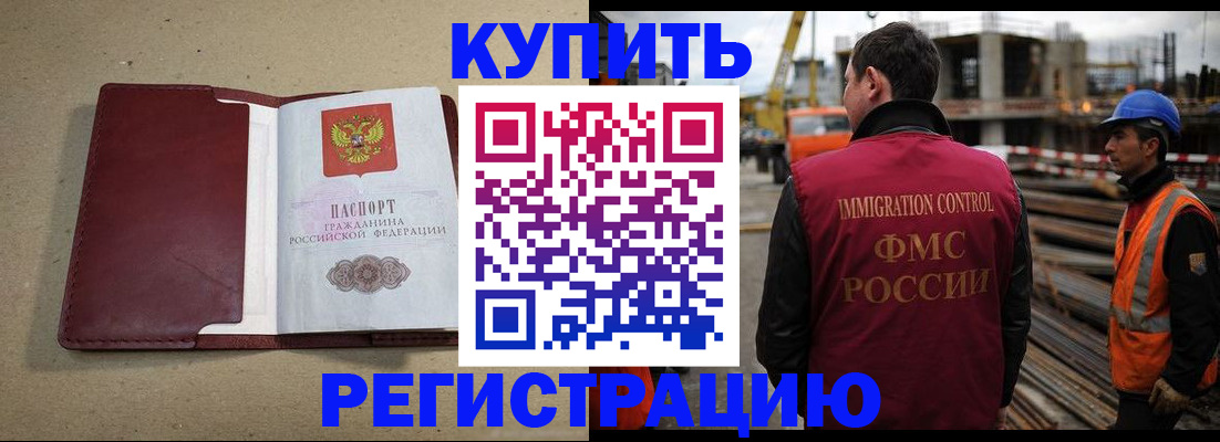 прописка штамп в Сургуте