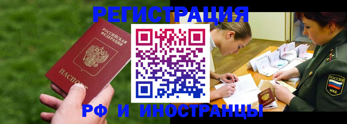 прописка для работы в Сургуте