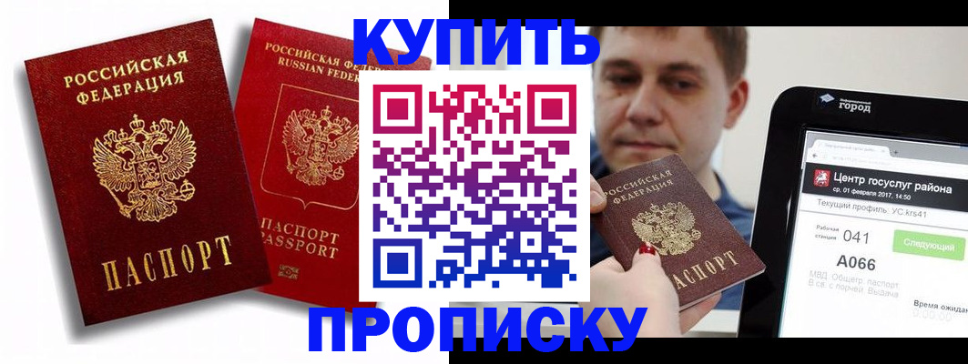 прописка регистрация в Сургуте