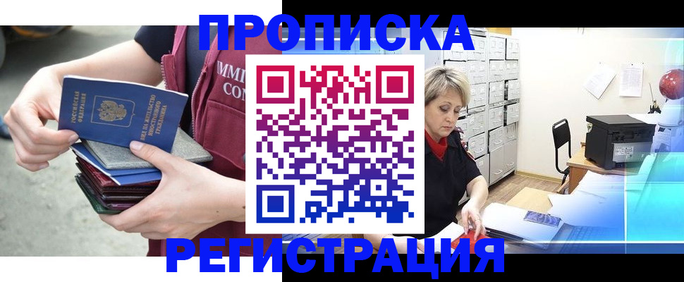 прописка от собственника в Сургуте