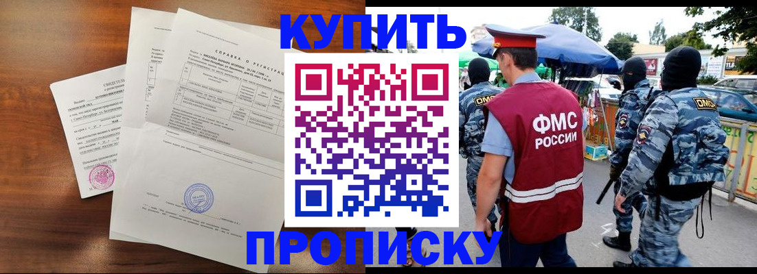 прописка гарантия в Сургуте