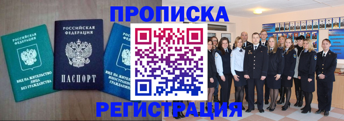прописка для кредита в Сургуте